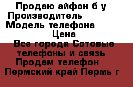 Продаю айфон б/у › Производитель ­ Apple  › Модель телефона ­ iPhone 5s gold › Цена ­ 11 500 - Все города Сотовые телефоны и связь » Продам телефон   . Пермский край,Пермь г.